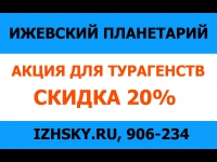 Внимание акция! Скидка 20 для турагенств.