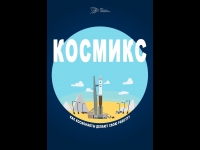 Премьера новой программы - 