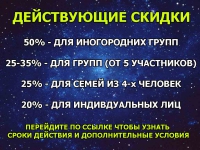 Действующие скидки