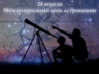 Международный день астрономии 2015