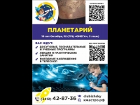 Льготные часы для индивидуального и семейного посещения планетария. Предварительная запись на лекции и наблюдения в телескоп.