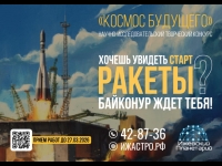 Участвуйте в конкурсе “КОСМОС БУДУЩЕГО”!
